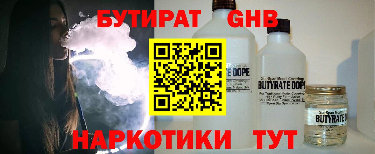 БУТИРАТ  БУТИРАТ BDO  Вход с VPN  Нижний Тагил 
