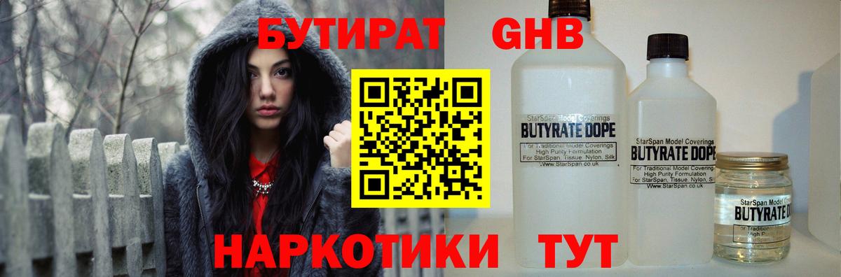 Бутират 99% Нижний Тагил