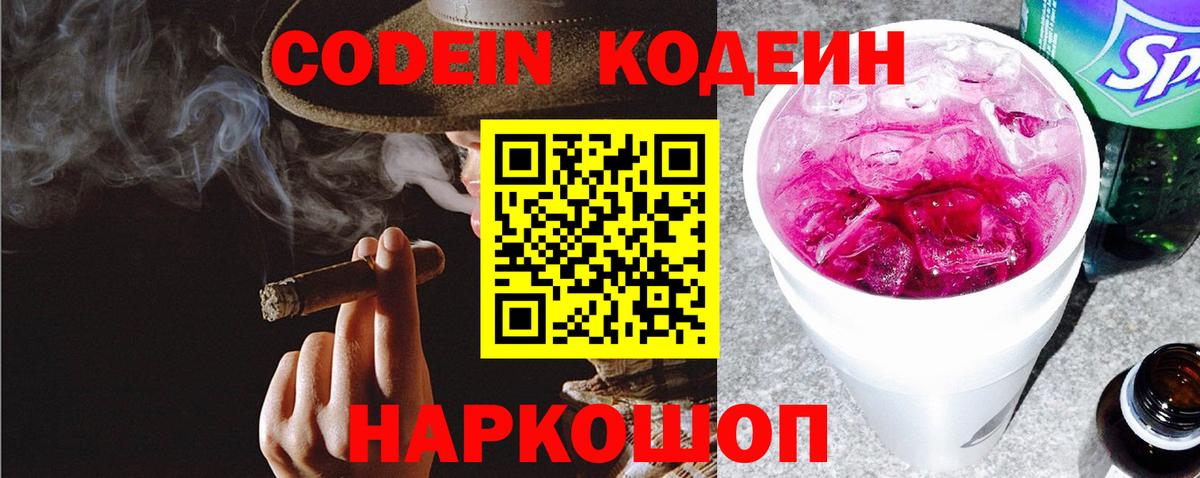 Нижний Тагил  Кодеин Purple Drank  Вход с VPN 
